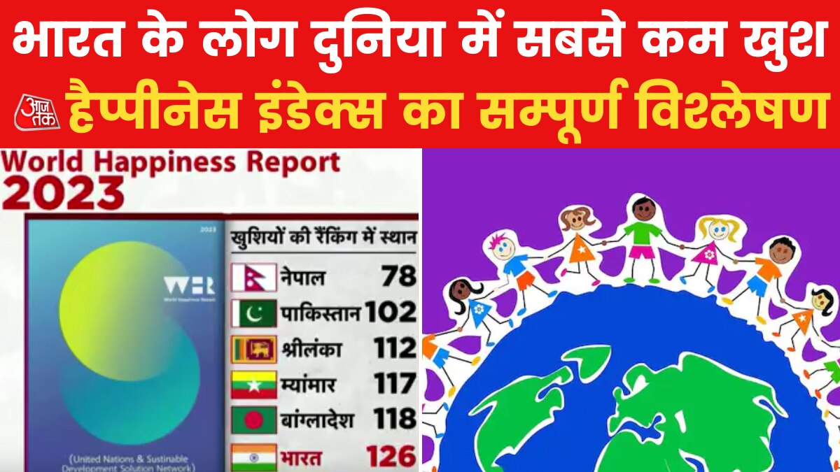 World Happiness Report: एक बार फिर Finland बना सबसे खुशहाल देश, देखें