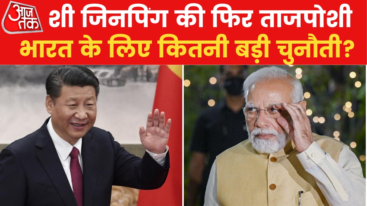 Xi Jinping: तीसरी बार चीन के राष्ट्रपति बने शी जिनपिंग, भारत के लिए इसके क्या मायने?