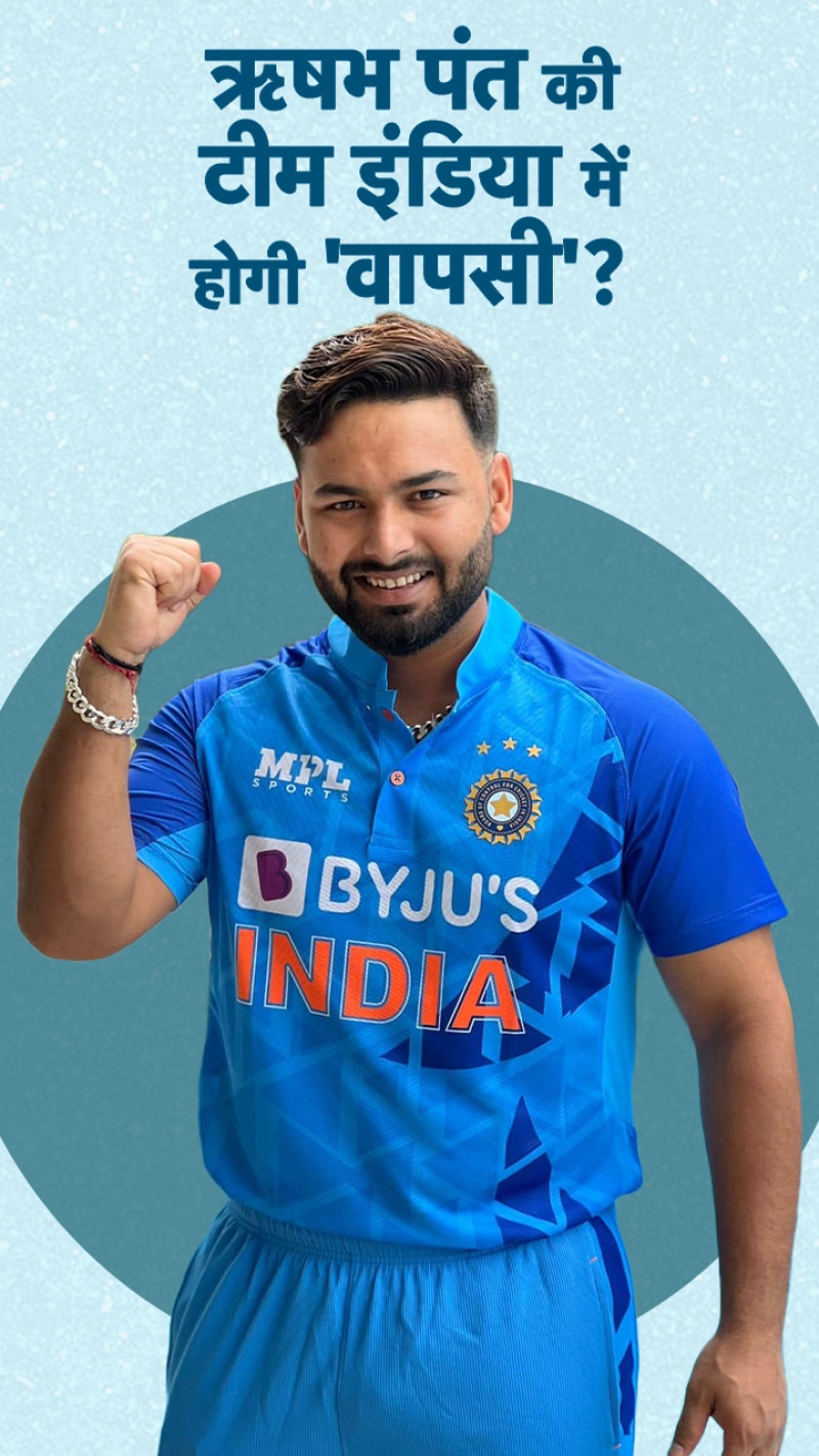 Rishabh Pant: ऋषभ पंत को लेकर सामने आया ये बड़ा अपडेट!