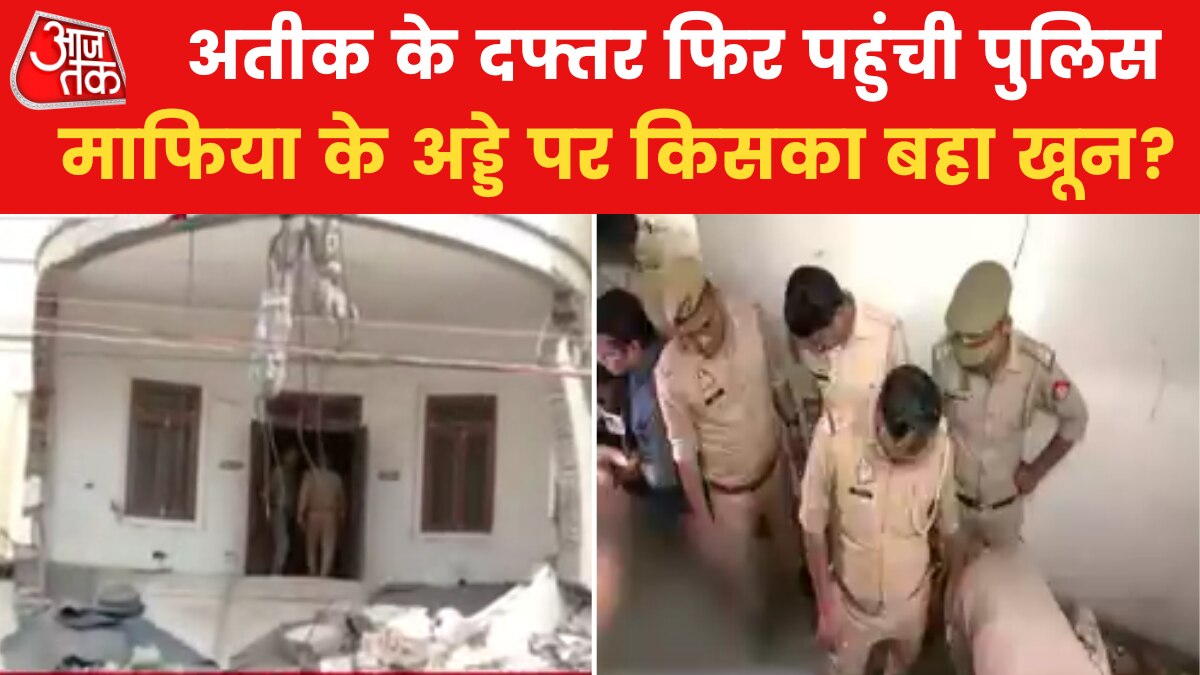 atiq ahmed office found with blood stained 