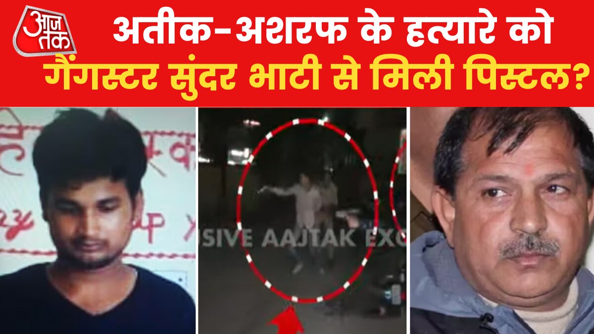 atiq ahmed and ashraf murder: how did shooters got expensive pistols 