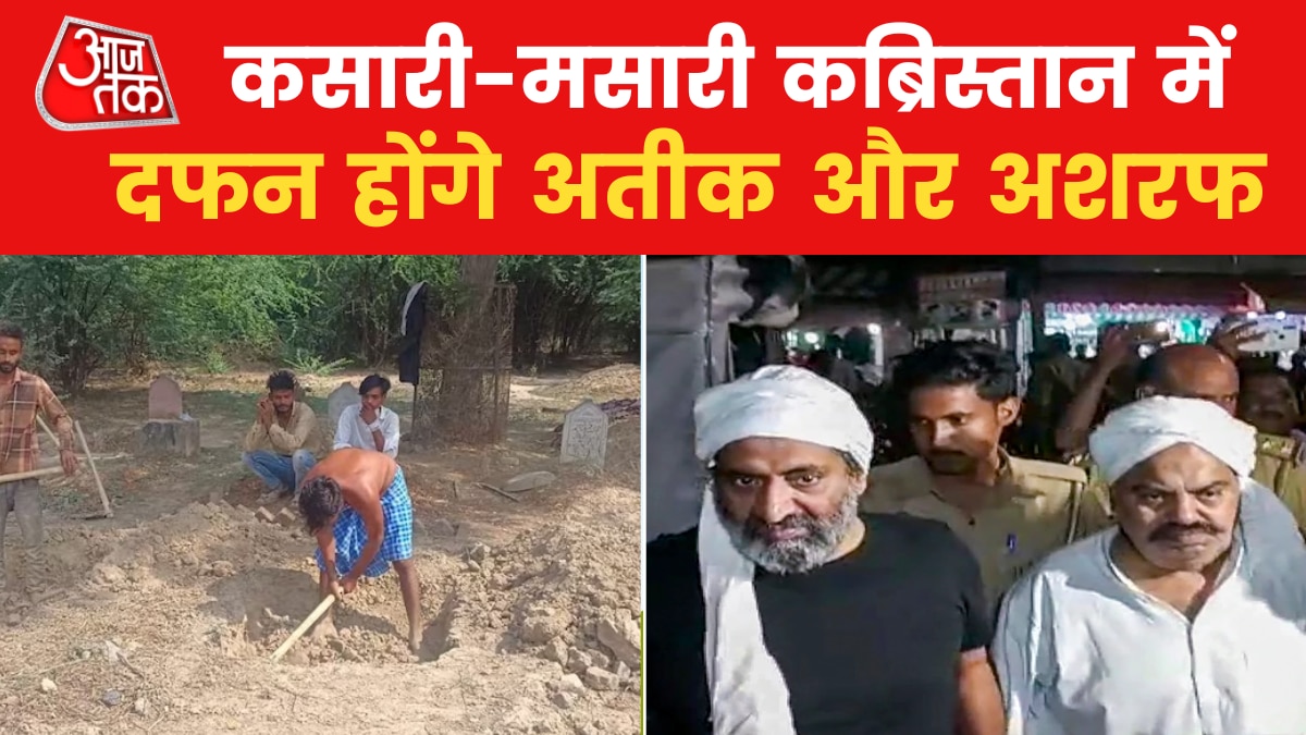 अतीक को मिट्टी देने कब्रिस्तान पहुंचे दोनों नाबालिग बेटे, सुपुर्द-ए-खाक में होंगे शामिल