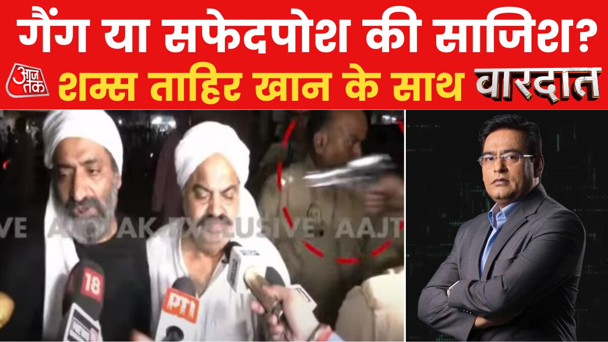 atiq ahmed ashraf murder