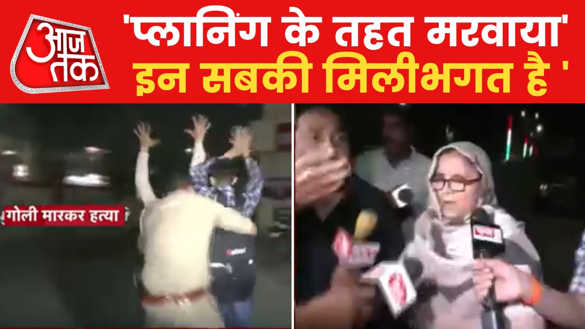 अतीक-अशरफ हत्याकांड: 'उन्हें मारने के लिए परसों से टहलाया जा रहा था', बोली मौके पर पहुंची पड़ोस की महिला