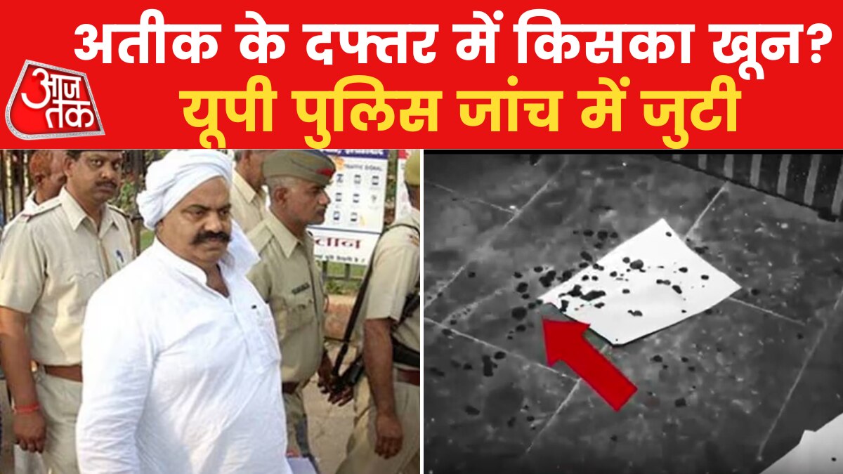 atiq ahmed office blood stain