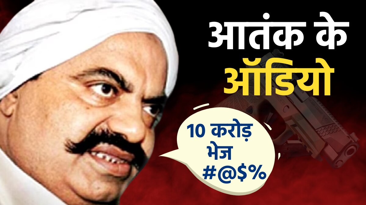 atiq ahmed threat call