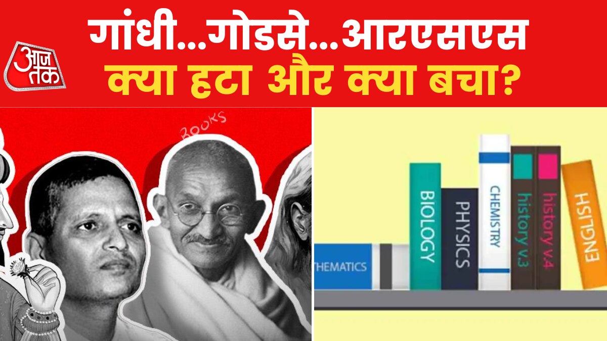 सिलेबस में कांट-छांट से जुड़े आखिर कितने विवाद? देखें