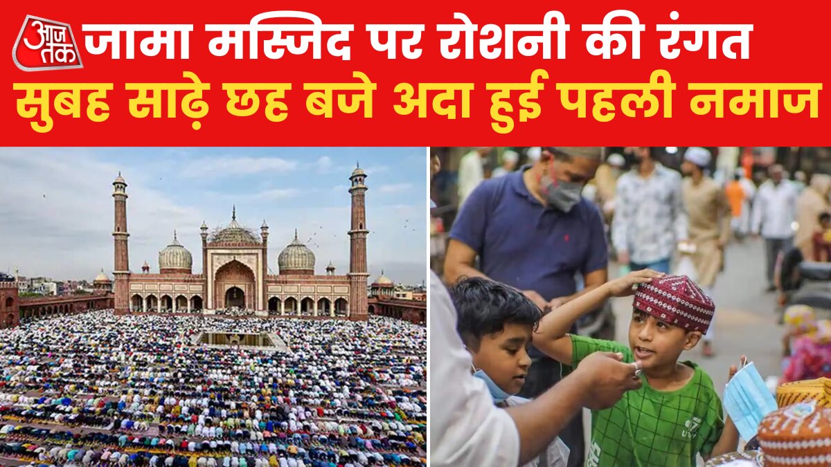 Eid celebrations in Jama Masjid