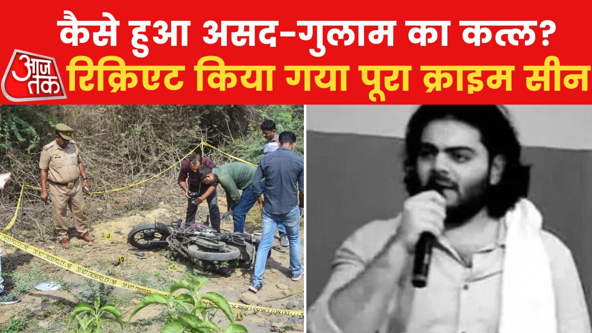 Asad Ghulam getup same to same atiq ahmed murder case