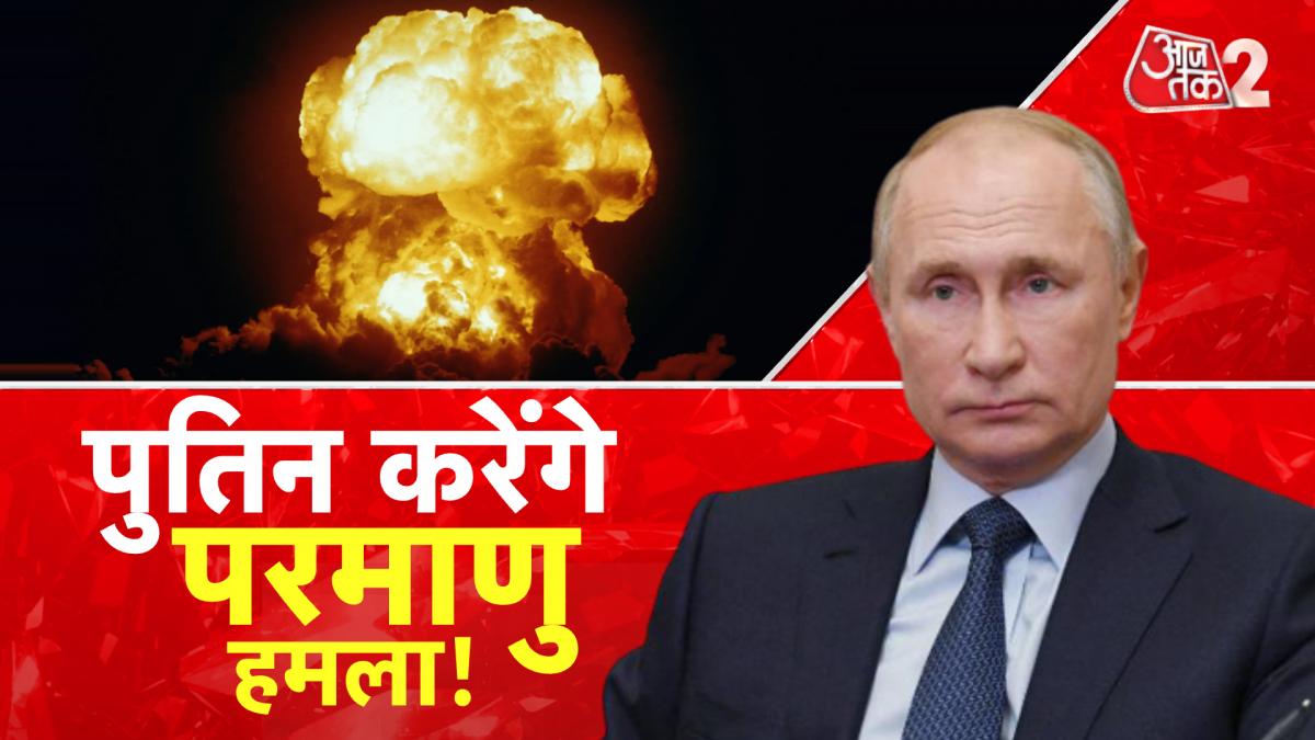 फिनलैंड के NATO में शामिल होने से खफा पुतिन, क्या होगा परमाणु युद्ध?