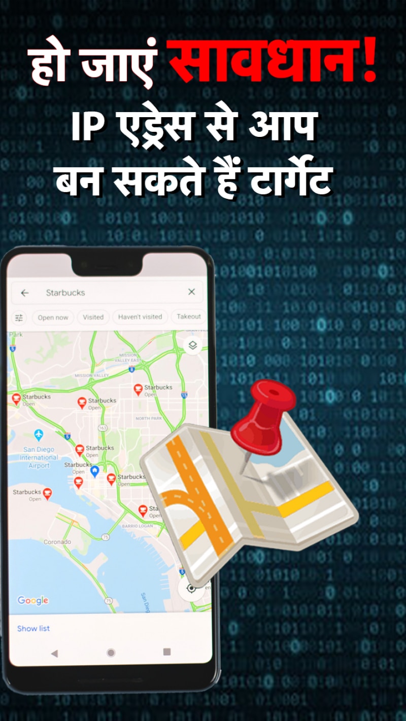IP Address से ढूंढी जा सकती है किसी शख्स की लोकेशन?