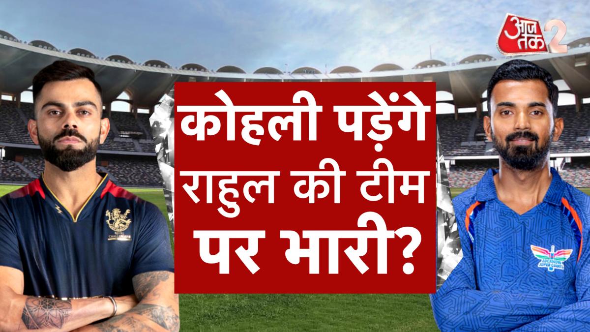 lucknow super giants vs royal challengers bangalore