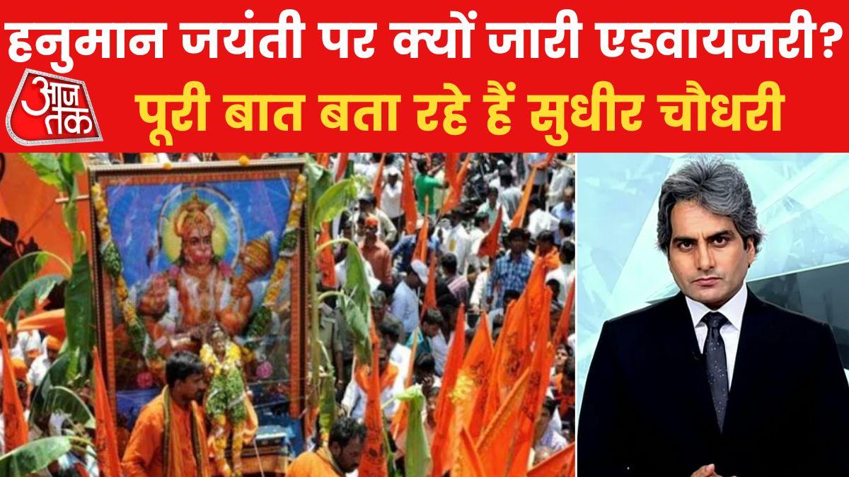 MHA issues advisory ahead of Hanuman Jayanti