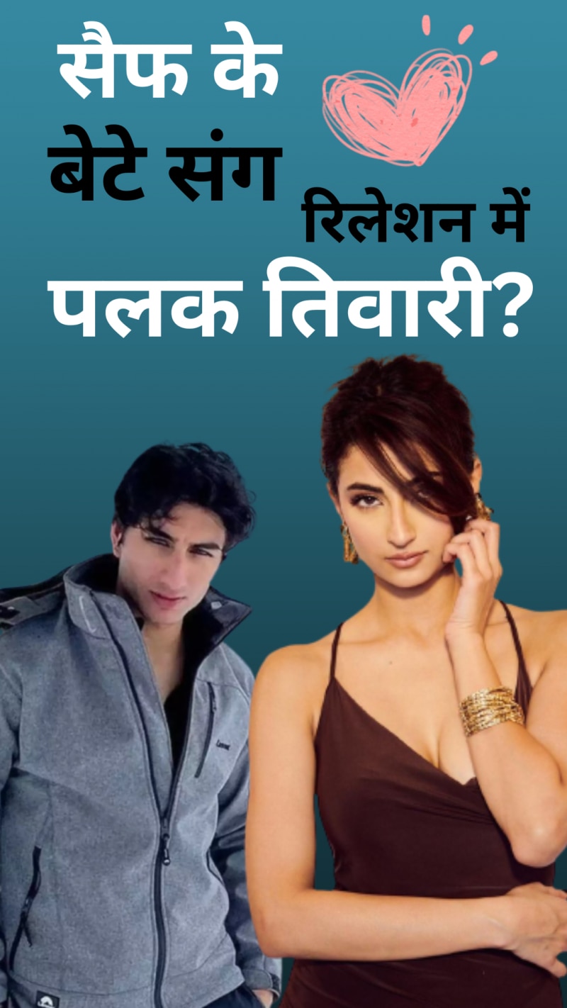 इब्राहिम अली खान संग अफेयर पर पलक तिवारी ने तोड़ी चुप्पी!