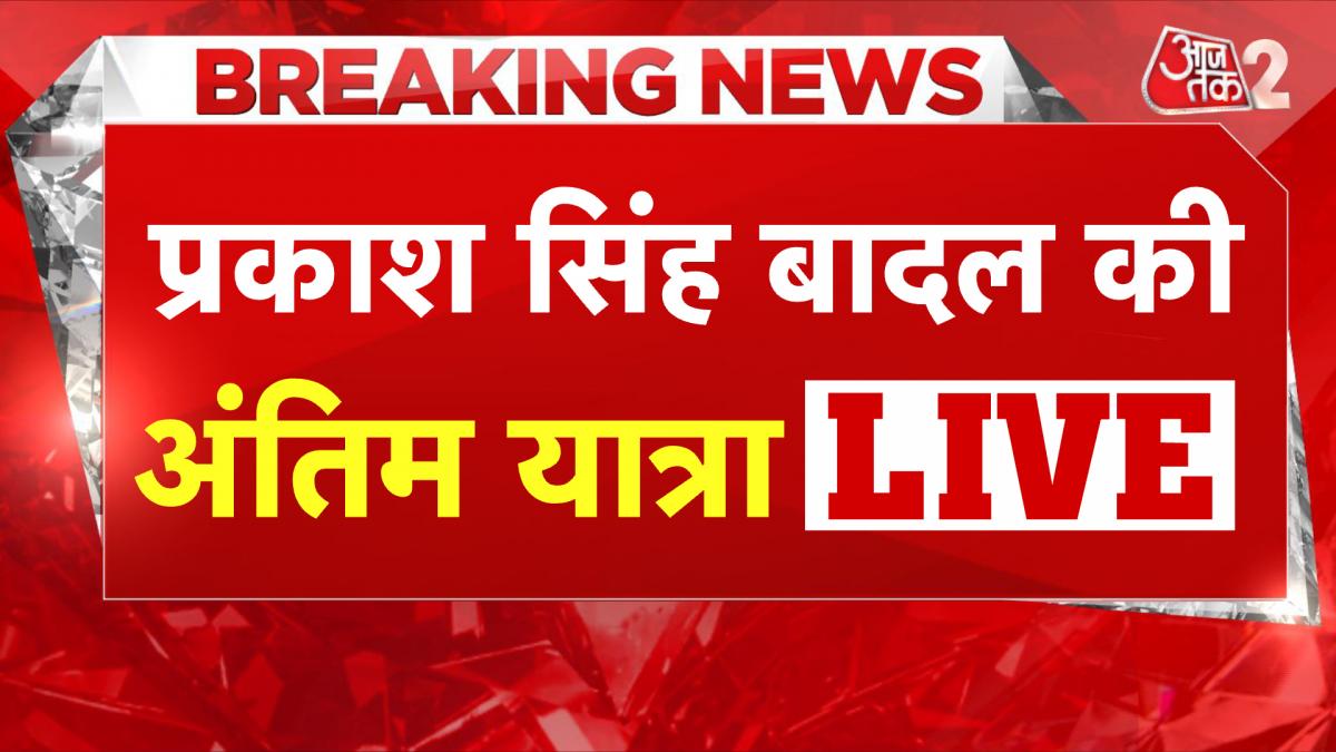 parkash singh badal last rites