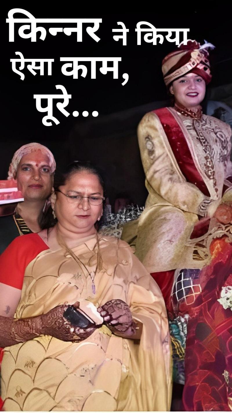 किन्नर ने लाखों रुपये खर्च करके करवाई मुंहबोली बेटी की शादी 