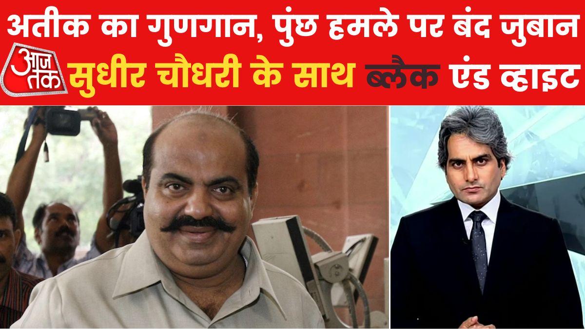 Slogans raised for Atiq ahmed but silence on poonch attack sudhir chaudhary show