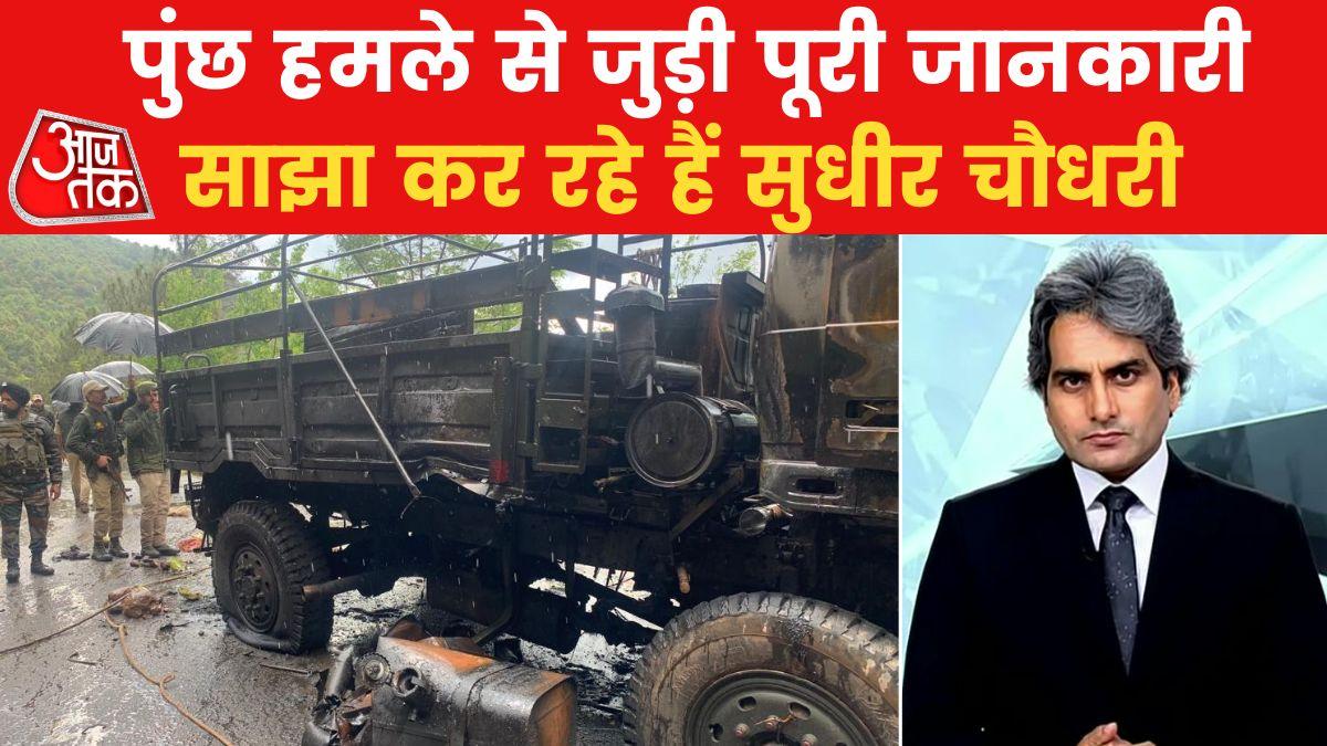 जम्मू में सेना के ट्रक पर हमला बड़े खतरे की है दस्तक? देखें पूरा व‍िश्लेषण