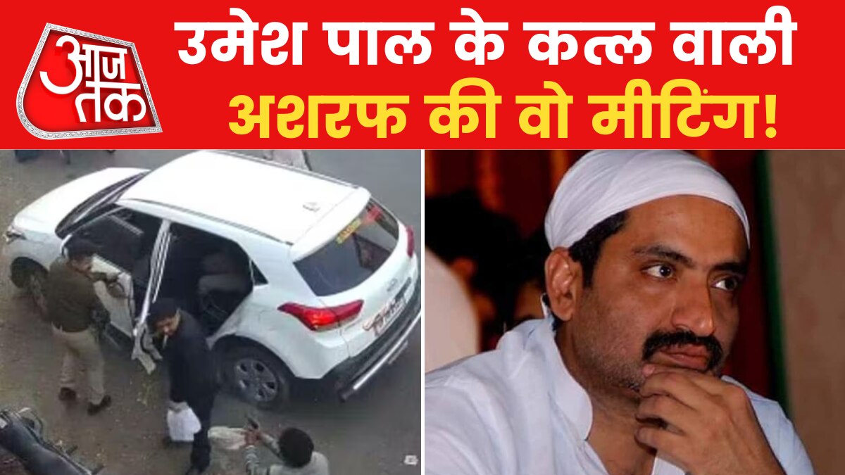 umesh case ashreaf meeting