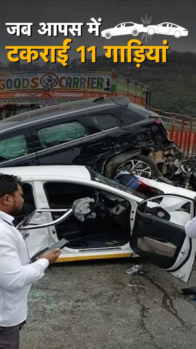 मुंबई-पुणे एक्सप्रेसवे पर हुआ भीषण हादसा 