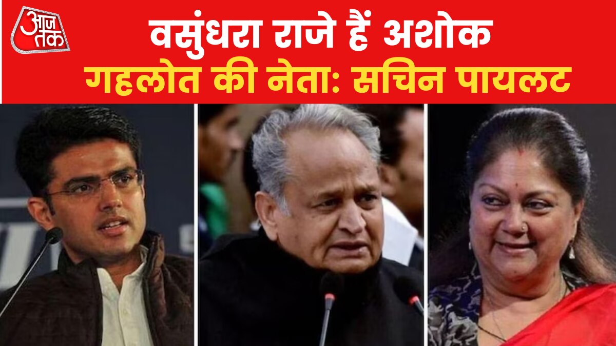 ashok gehlot Vs sachin pilot