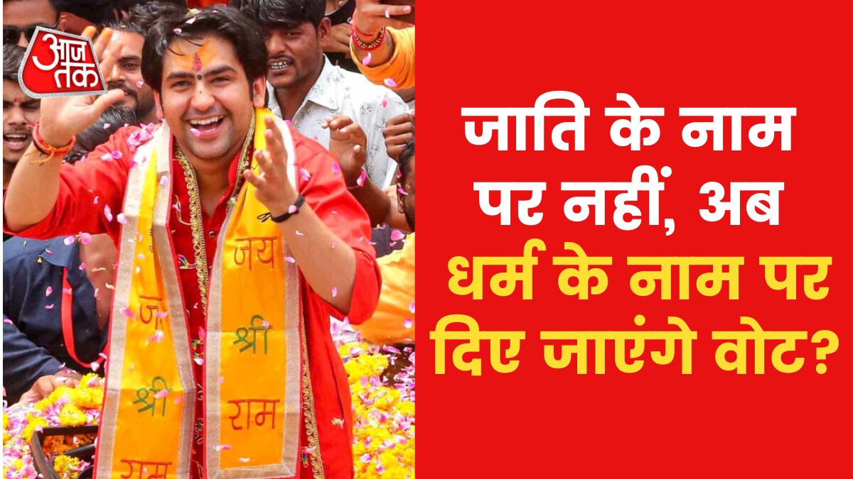 हिंदू राष्ट्र बना तो भारत में क्या-क्या बदलेगा?