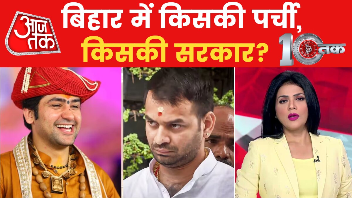 10Tak: क्या लोकसभा चुनाव में जीत हार की पर्ची का बागेश्वर दरबार से भी कोई रिश्ता?