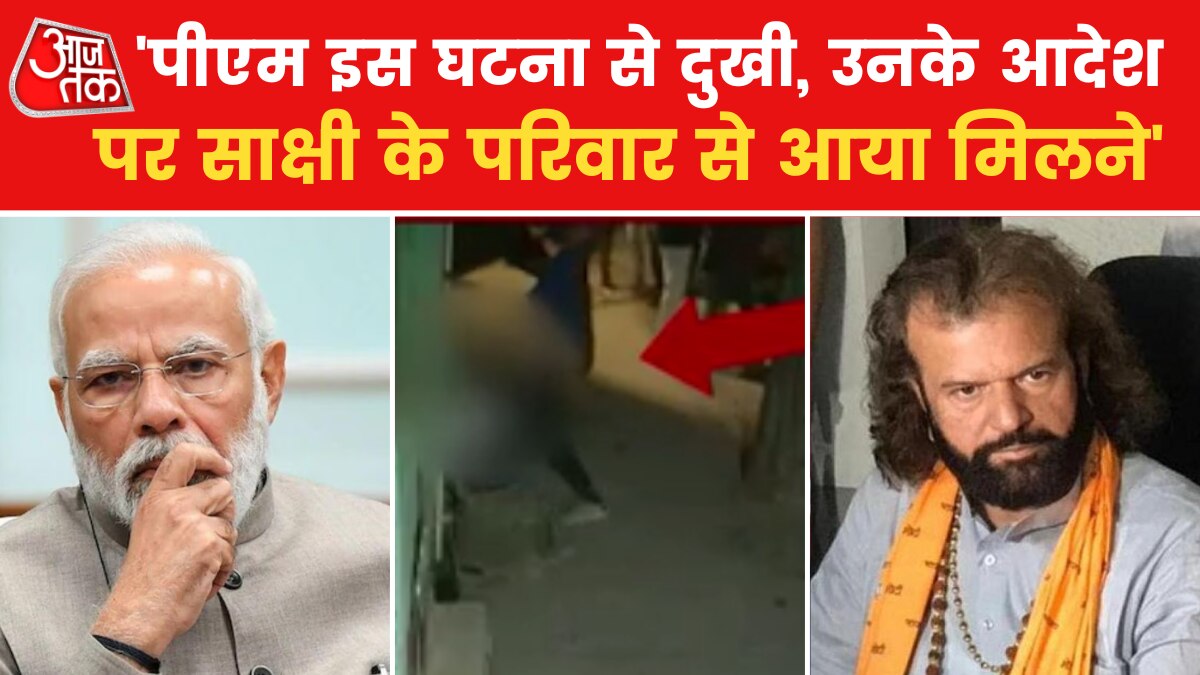Sakshi Murder Case: साक्षी के परिवार से मिले BJP सांसद हंसराज हंस, बोले- इस खबर से पीएम भी हुए भावुक