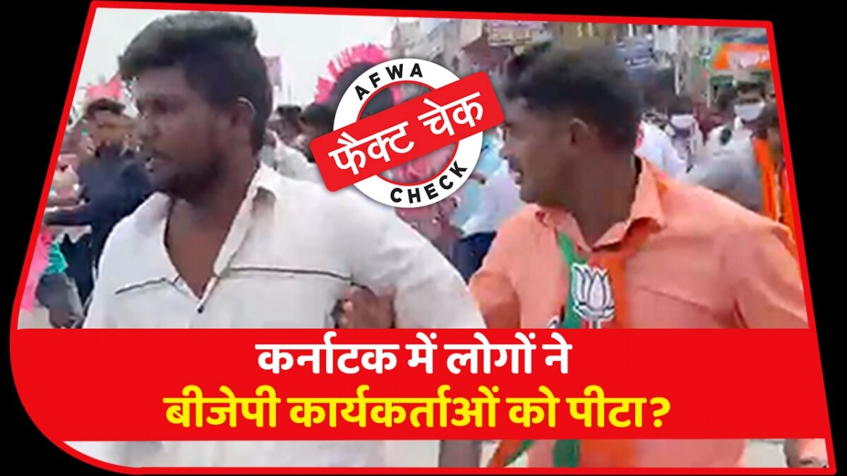 BJP workers thrashed in Karnataka