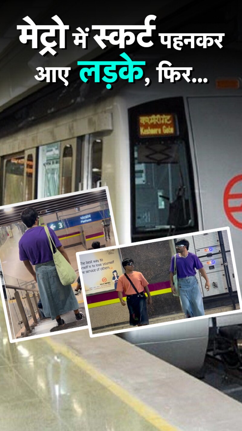 लड़कों को हैरान होकर देखते रहे लोग, किए ऐसे कमेंट्स!