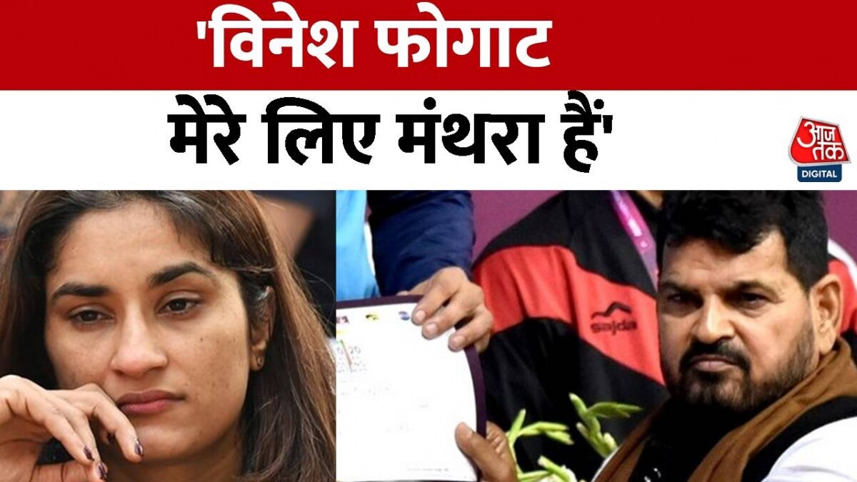 Wrestlers Protest: विनेश फोगाट को ये क्या बोल गए WFI अध्यक्ष बृजभूषण शरण सिंह! देखें वीडियो