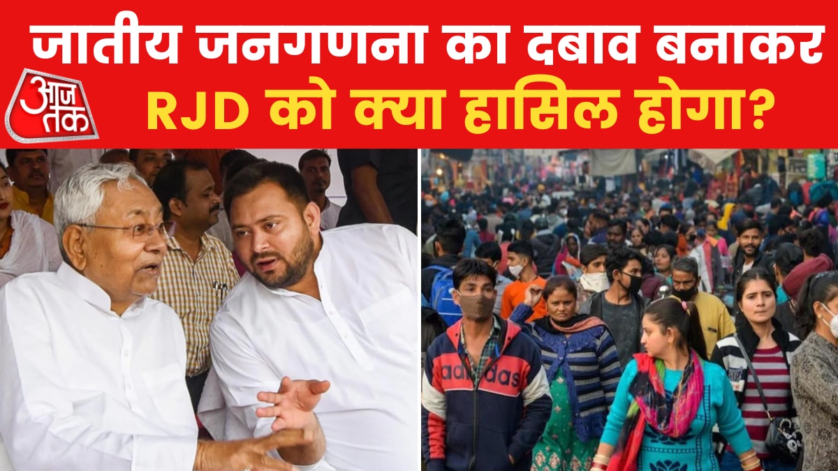 क्यों जरूरी है जातीय जनगणना? RJD नेता मृत्युंजय तिवारी ने बताया