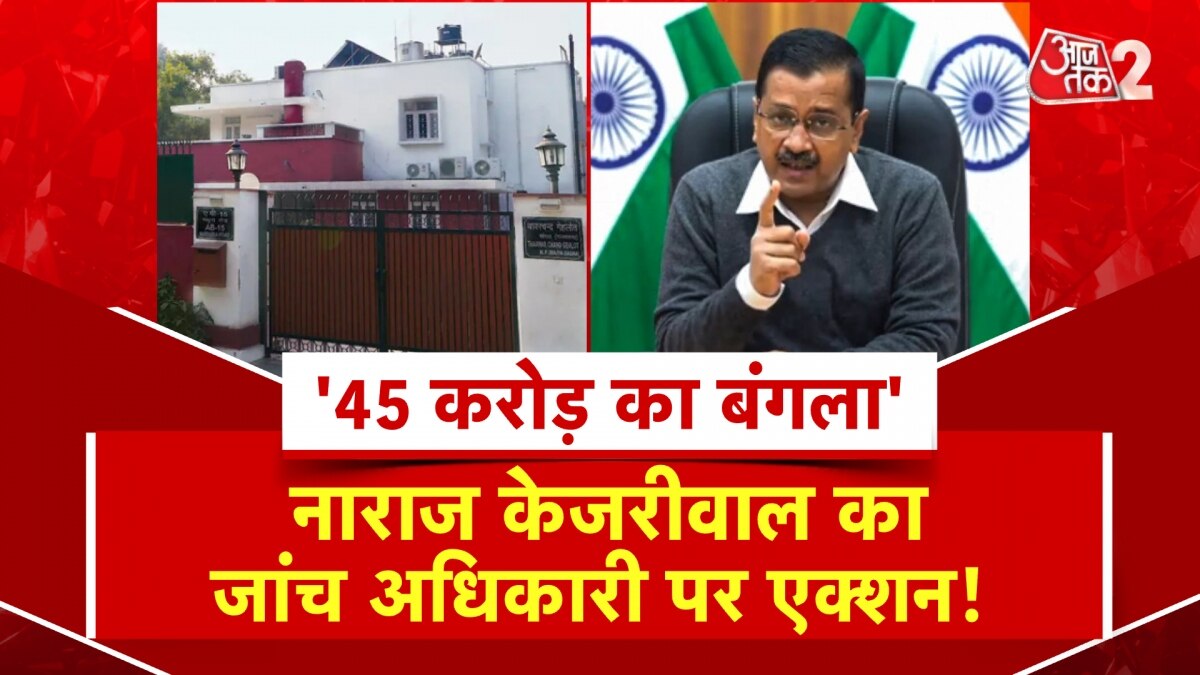 दिल्ली CM हाउस मामले के जांच अधिकारी पर एक्शन! काम वापिस लेने का आदेश