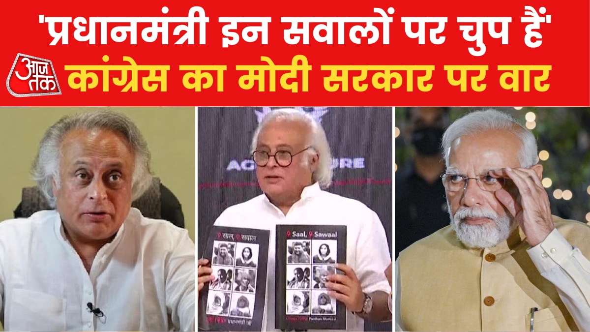BJP Vs Congress: मोदी सरकार के पूरे हुए 9 साल, कांग्रेस ने पूछे ये सवाल