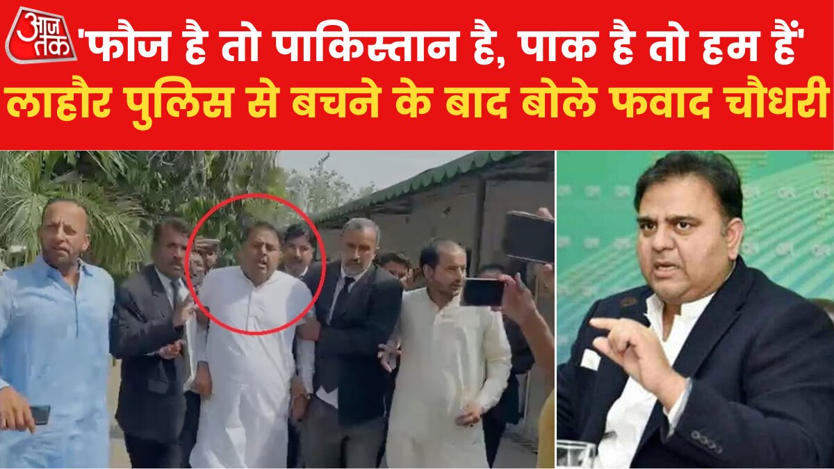 पाक: पूर्व मंत्री फवाद चौधरी के बदले सुर, फौज की तारीफ में पढ़े कसीदे