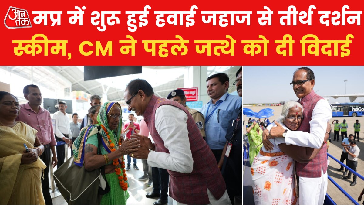 madhya pradesh teerth darshan scheme