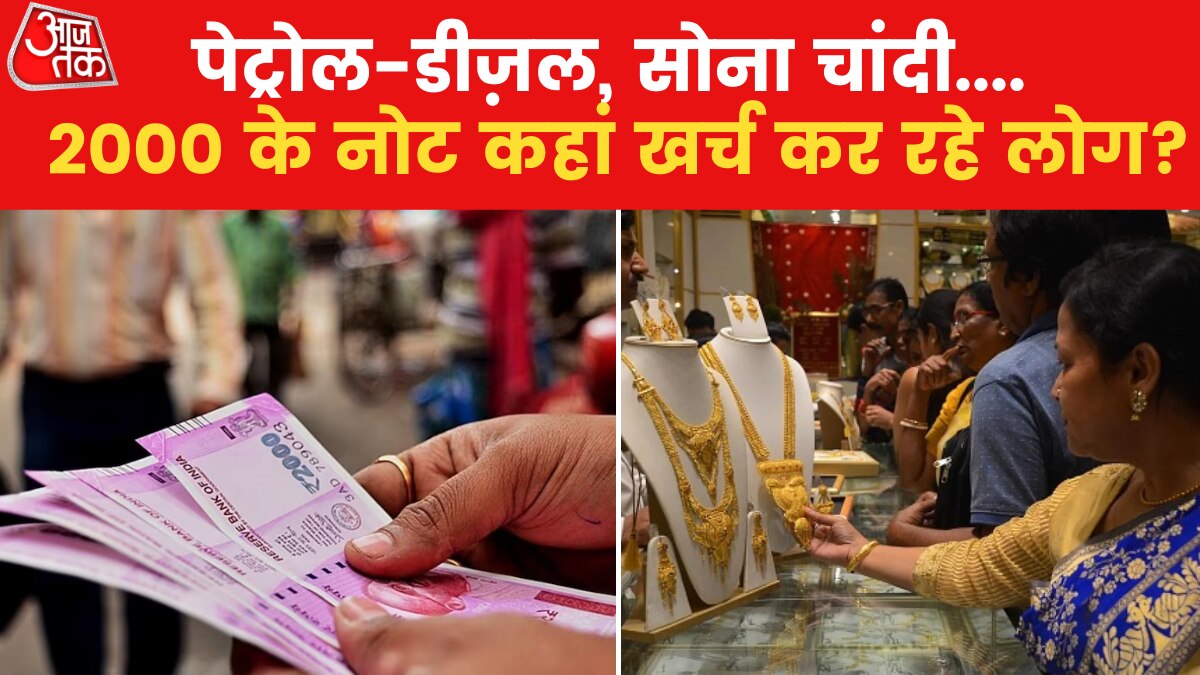 2000 के नोट से लोग क्यों खरीद रहे सोना-चांदी? रिपोर्ट से समझें