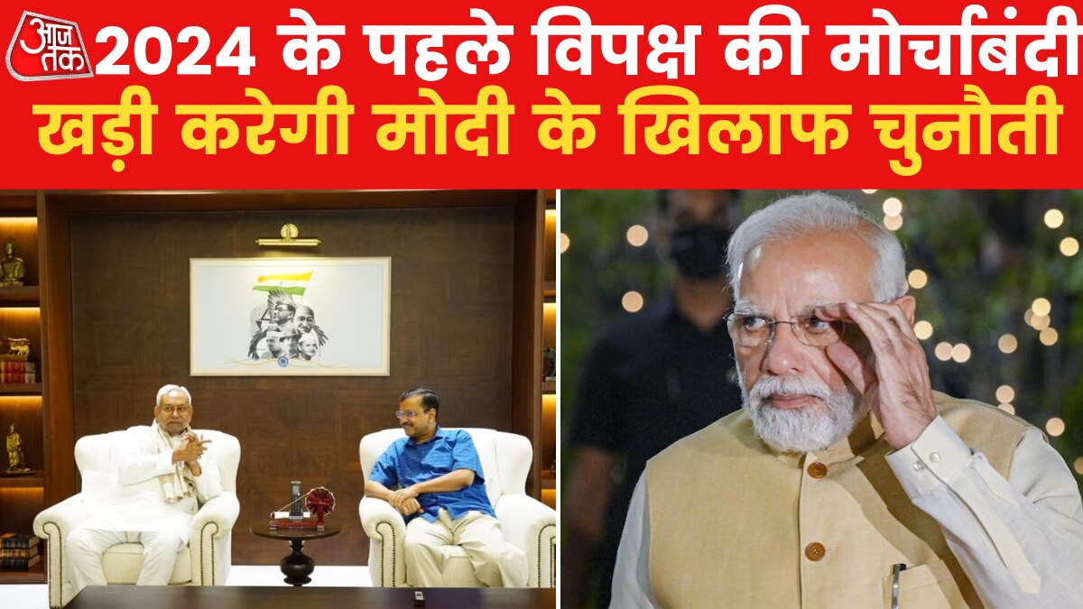 विपक्ष को एक साथ लाने की मुहिम, नीतीश कुमार के बाद जुटे केजरीवाल भी