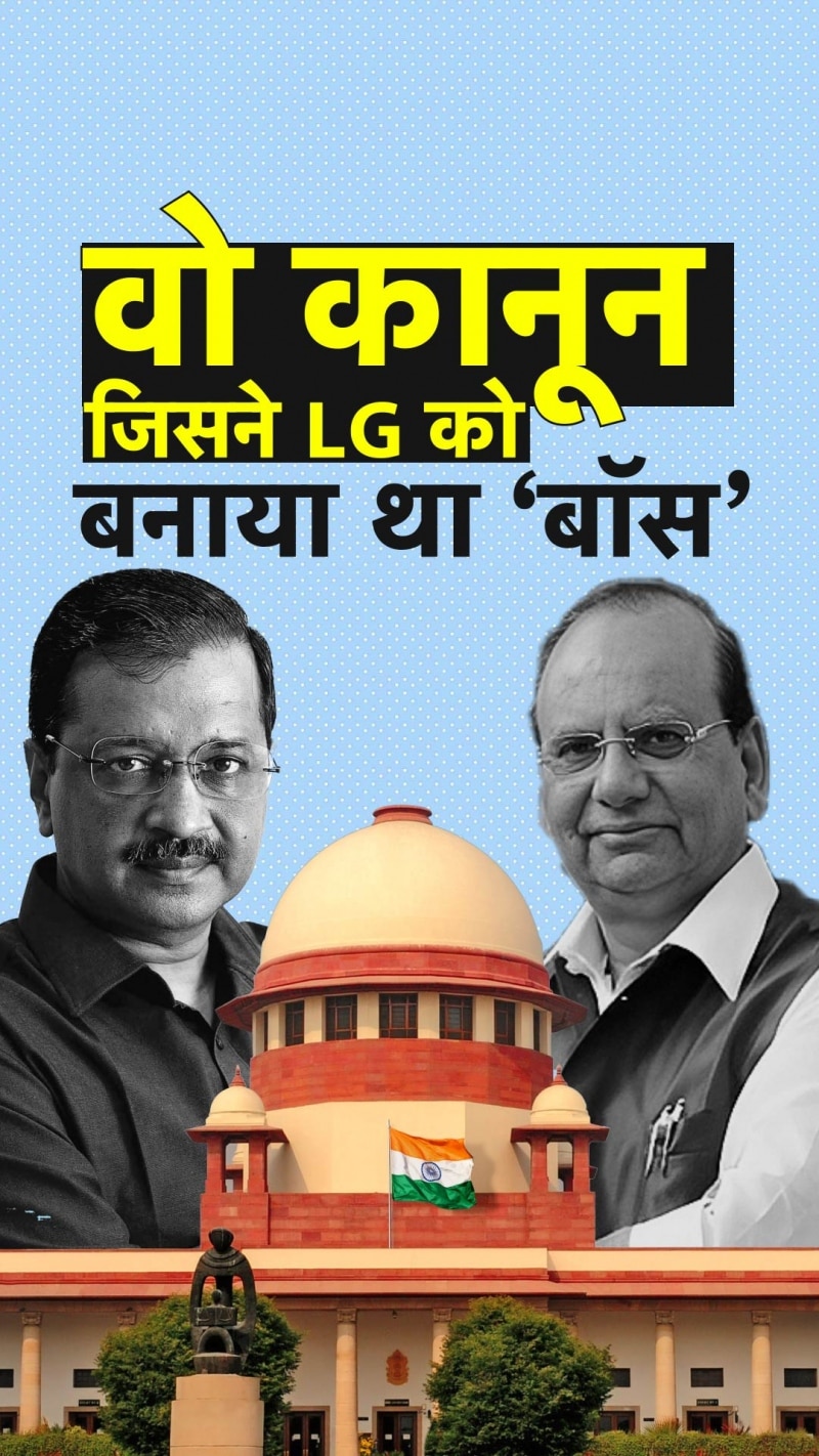 दिल्ली में CM Vs LG विवाद की शुरुआत कैसे हुई?