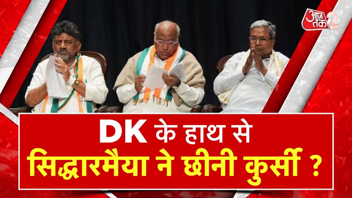 सिद्धारमैया या डीके शिवकुमार... मल्लिकार्जुन खड़गे की कौन है पहली पसंद?