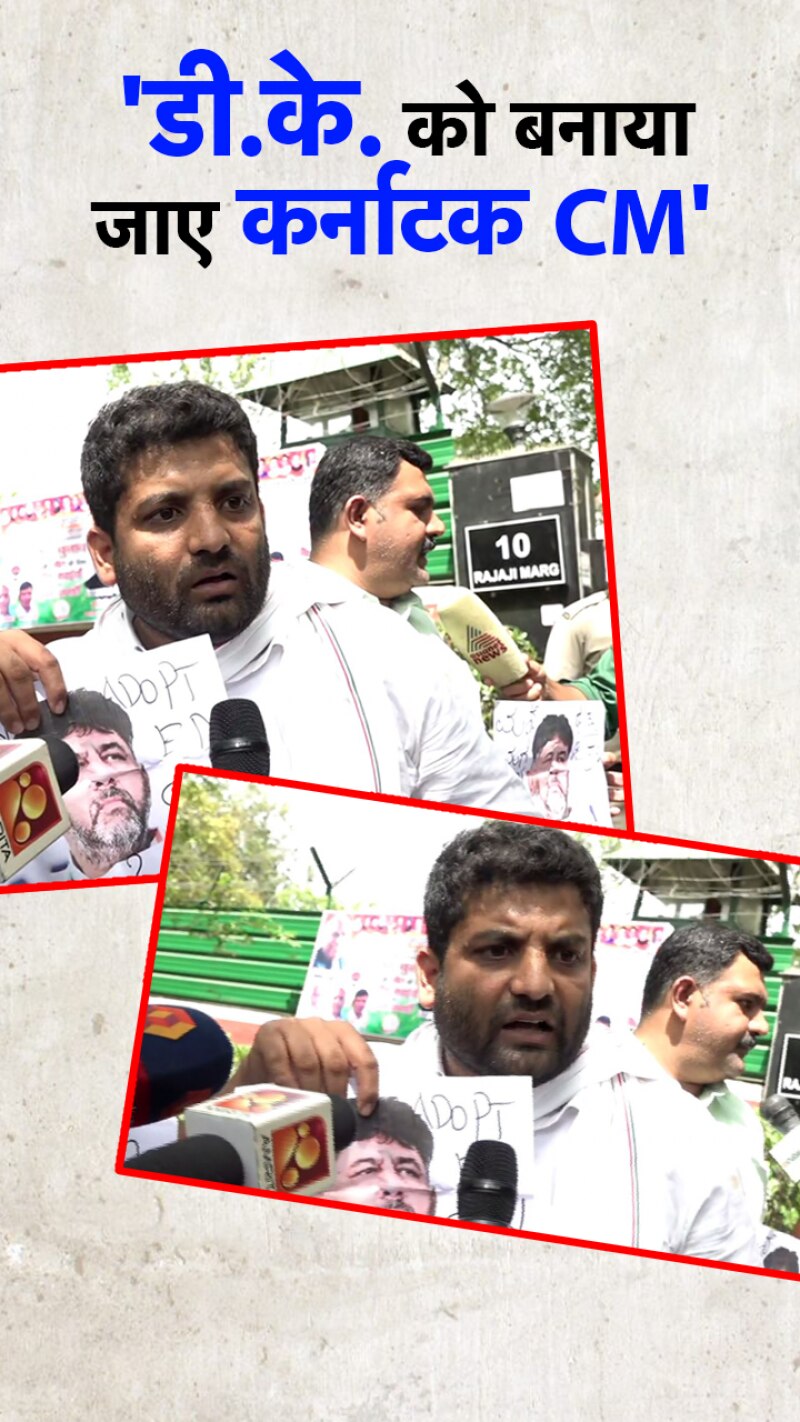 डी.के. शिवकुमार के समर्थकों ने किया प्रदर्शन