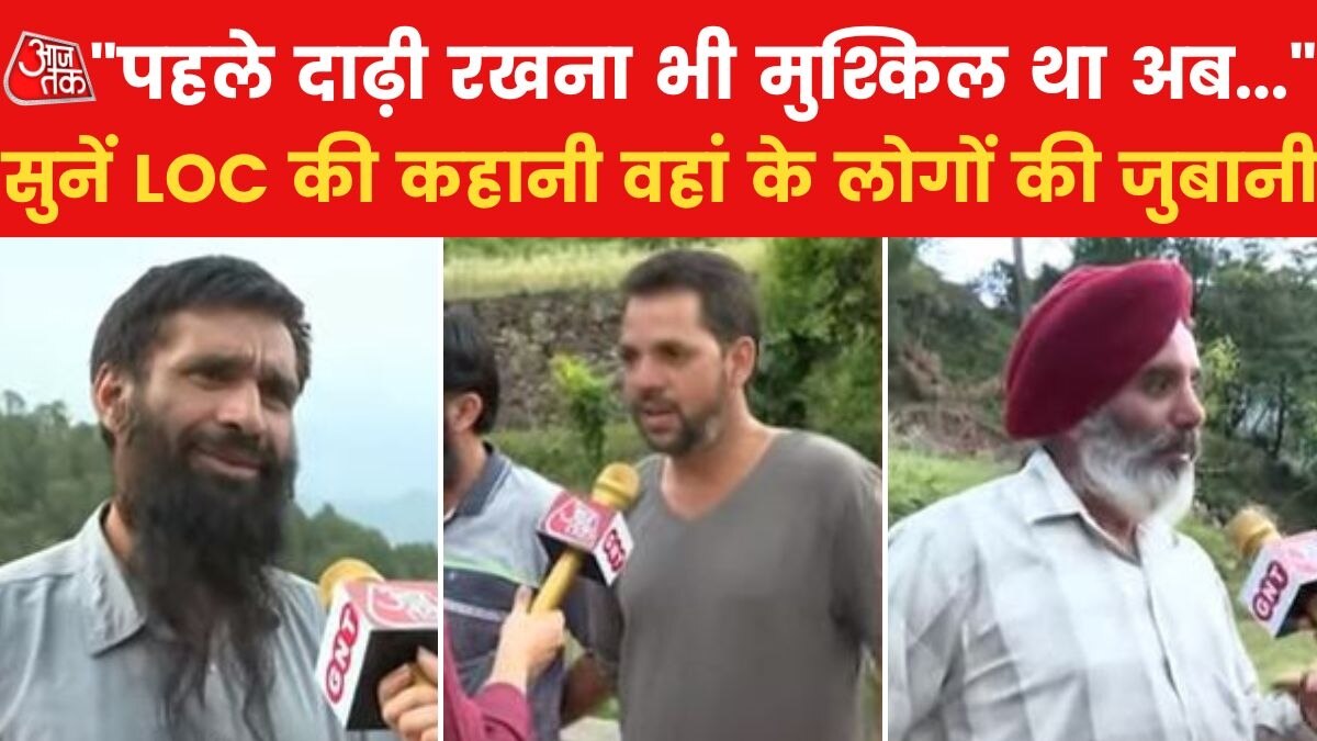 पाकिस्तान से सटे LOC सीमा पर सीजफायर के बाद कितना बदलाव आया? देखें ग्राउंड जीरो से एक्सक्लूसिव रिपोर्ट