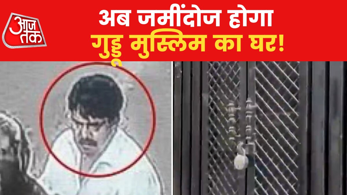 गुड्डू मुस्लिम मिल गया तो खुल जाएगी अतीक की अपराध कुंडली!