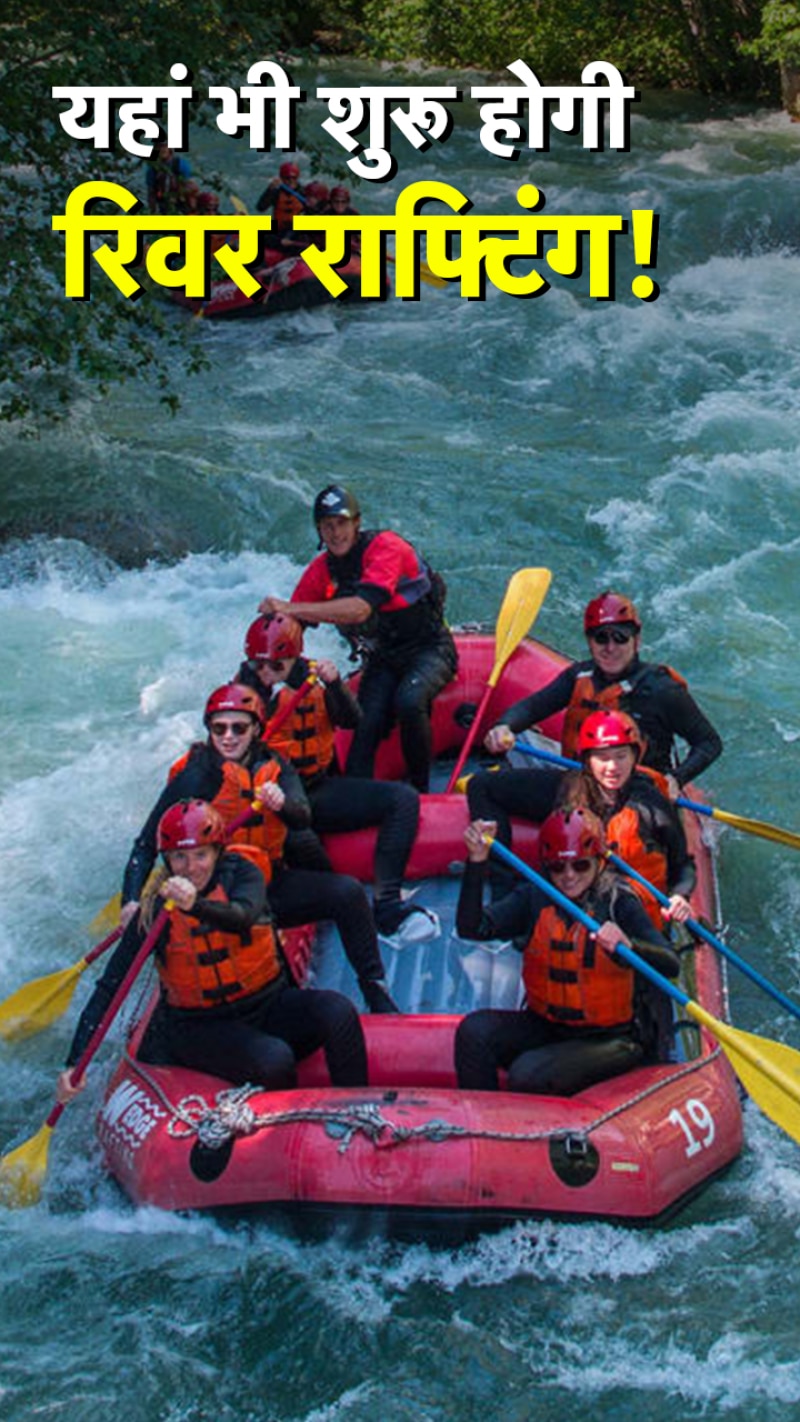 ऋष‍िकेश के बाद अब उत्तराखंड में इस जगह भी होगी राफ्टिंग