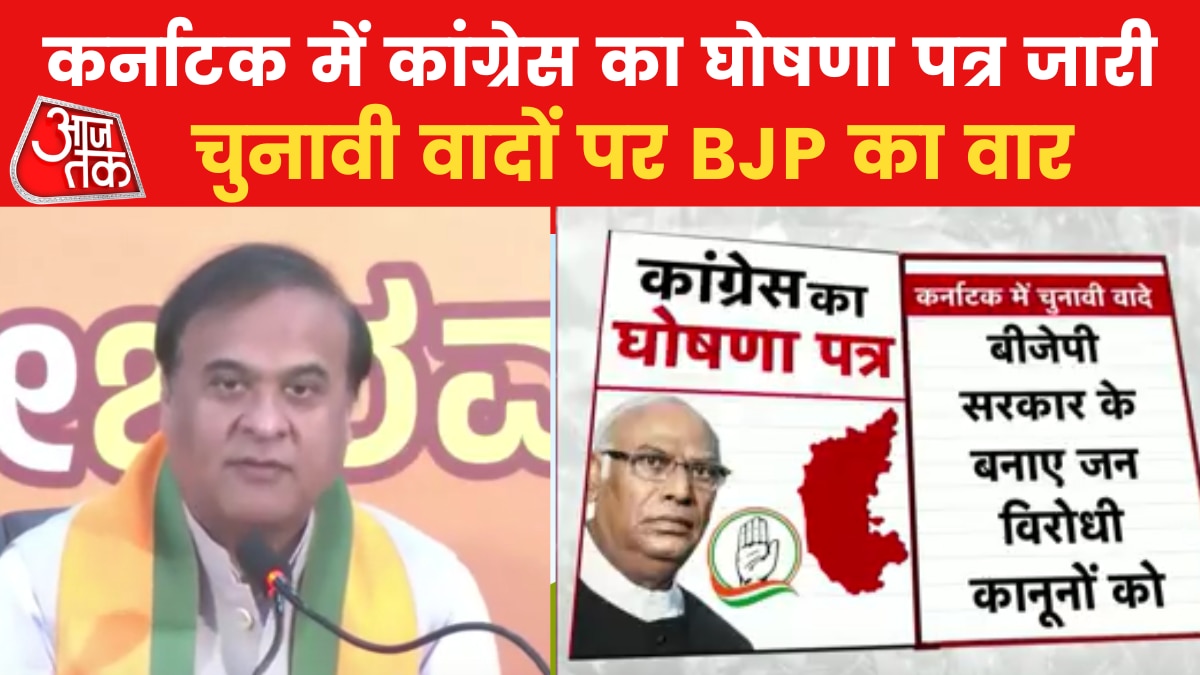 himanta biswa sarma retaliated to congress over ban on PFI 
