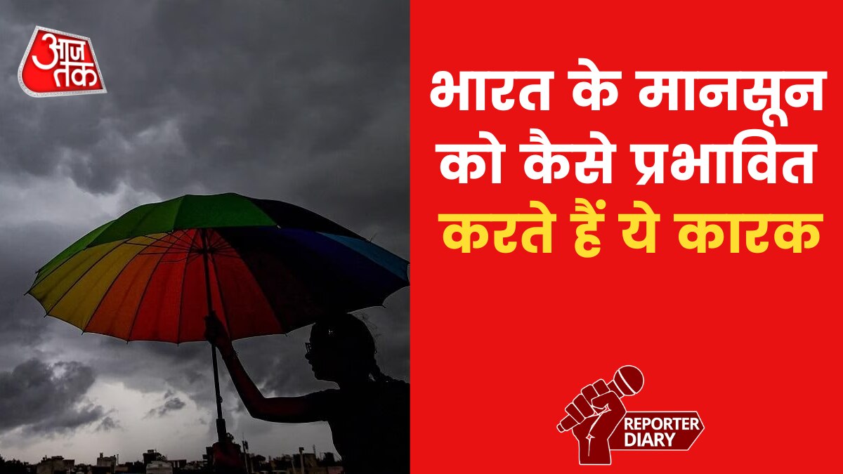 क्या है अल नीनो, जिससे तय होता है भारत का मानसून? देखें क्या कहते हैं एक्सपर्ट