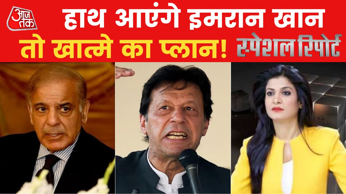 Special Report: इमरान खान के सामने दो विकल्प, मुल्क छोड़ दें या आर्मी एक्ट का करें सामना!