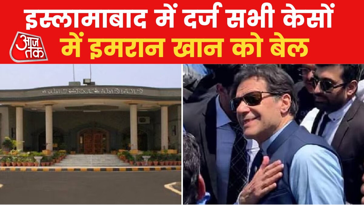 इस्लामाबाद हाईकोर्ट का बड़ा फैसला, 17 मई तक इमरान की गिरफ्तारी पर रोक, देखें 100 शहर 100 खबर