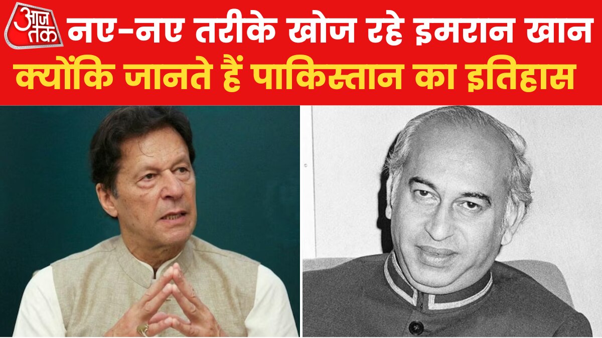 'मुझे मुर्तजा भुट्टो टाइप कत्ल करेंगे', इमरान खान ने बताई अपने ख‍िलाफ पूरी प्लान‍िंग