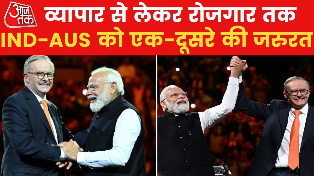भारत-ऑस्ट्रेलिया का रिश्ता एक-दूसरे के लिए क्यों महत्वपूर्ण है? आंकड़ों के जरिए समझिए